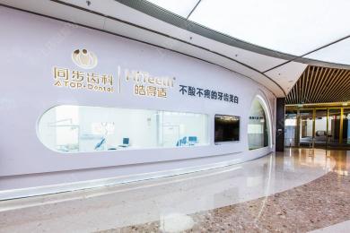 深圳同步齿科(同裕门诊)