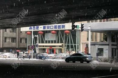 合肥新安口腔医院