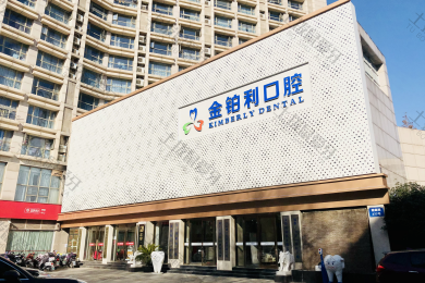 南京市烤瓷牙比较靠谱的门诊有哪些？科室信息/医生介绍/2023价格表