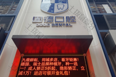 东莞市做种植牙哪个医院好？盘点5家机构，种牙指南必备！
