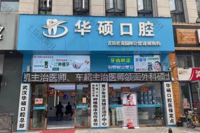 武汉市做烤瓷牙多少钱？价钱格表一览|口腔机构选择