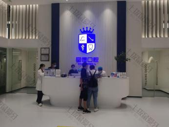 东莞市做烤瓷牙怎么样？价格收费&amp;口腔机构简介，就诊指南！