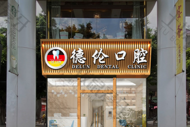 广州市烤瓷牙价格是多少钱？项目价格表\实力口腔机构优先查询！