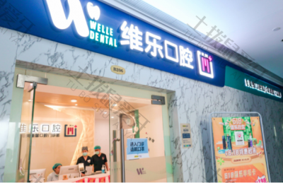 上海市烤瓷牙多少钱？价格查询！烤瓷牙必备攻略~